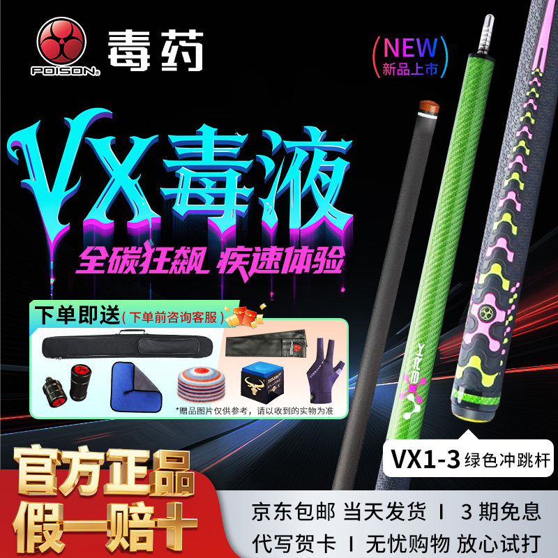 美洲豹POISON毒药台球杆毒药vx冲杆SU糖果DU公爵NI高能中式大头杆