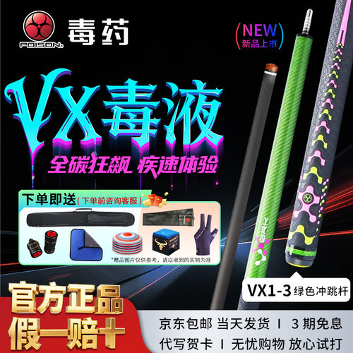 美洲豹POISON毒药台球杆毒药vx冲杆SU糖果DU公爵NI高能中式大头杆