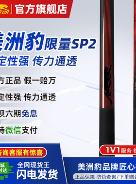 美洲豹SP2台球杆黄金檀开伦款星火红限量款中式黑八球杆