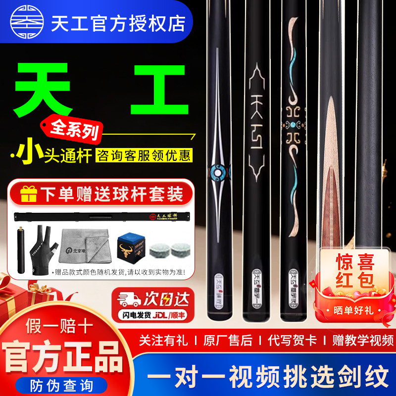 天工墨子台球杆一二三四五六123456小头杆布衣通杆斯诺克桌球杆图片
