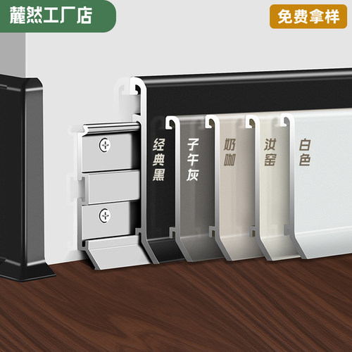 麓然铝合金踢脚线卡扣式地脚线