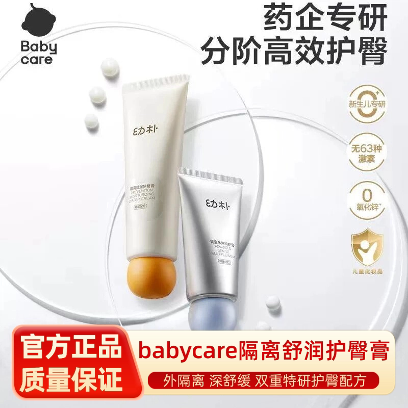 babycare幼朴婴儿护臀膏新生婴儿屁屁乐屁屁膏宝宝防红屁股霜油膏