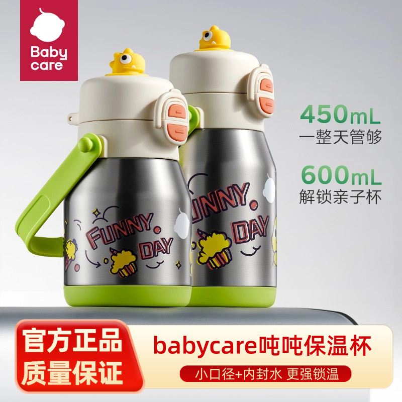 babycare中大童吨吨三饮儿童保温杯大容量水杯男女吸管杯上学水壶,婴童用品,儿童水杯,淘宝优惠券,粉丝福利购,淘宝优惠卷