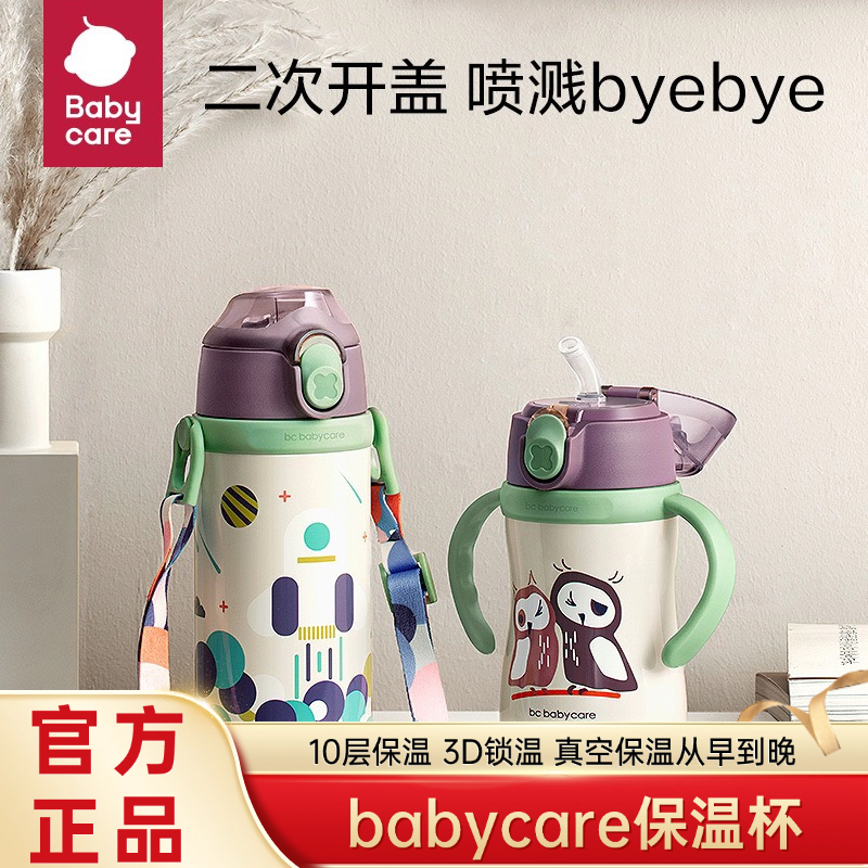 babycare梦幻儿童保温杯婴儿宝宝吸管水杯学饮杯奶瓶幼儿园上学,婴童用品,儿童水杯,淘宝优惠券,粉丝福利购,淘宝优惠卷
