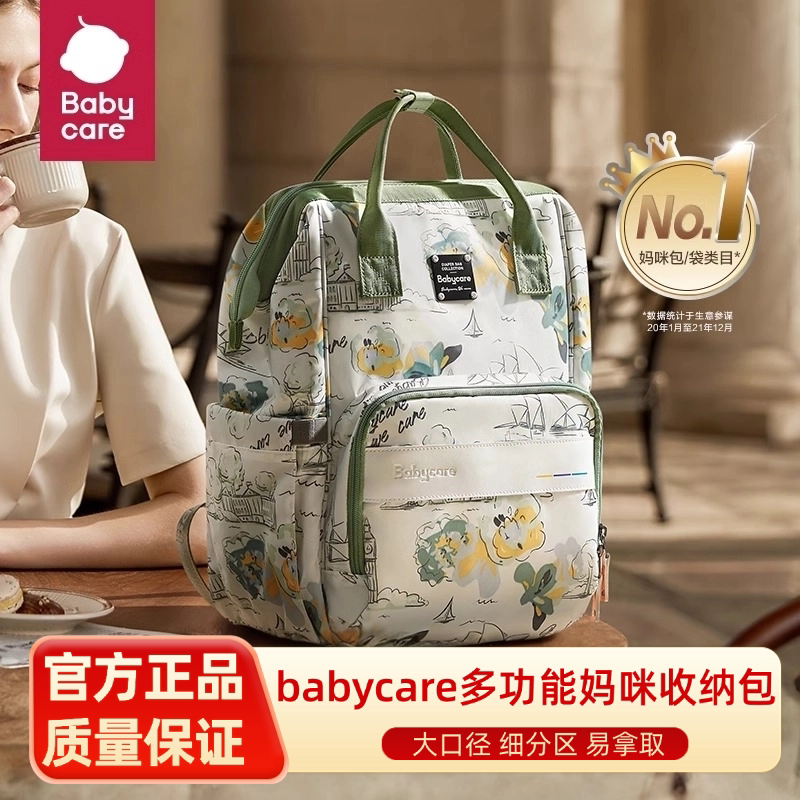 babycare妈咪包多功能婴儿外出便携双肩背包大容量时尚包母婴背包