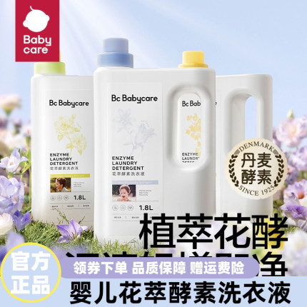 babycare洗衣液婴儿宝宝专用bbc花萃酵素洗衣液补充装儿童除抑菌