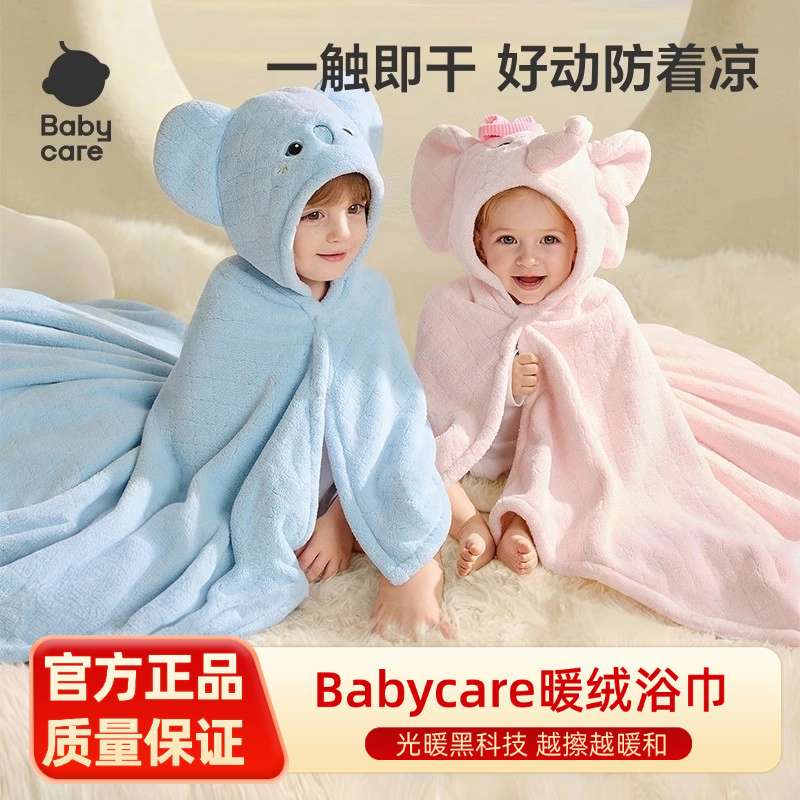 babycare秋冬新生婴儿儿童加厚浴巾宝宝浴袍毛巾斗篷暖绒盖毯裹巾,婴童用品,浴巾,淘宝优惠券,粉丝福利购,淘宝优惠卷
