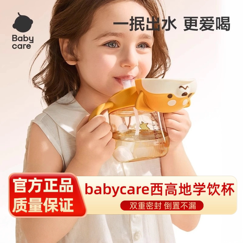babycare西高地学饮杯鸭嘴吸管牛奶杯6个月宝宝奶瓶婴幼儿童水杯