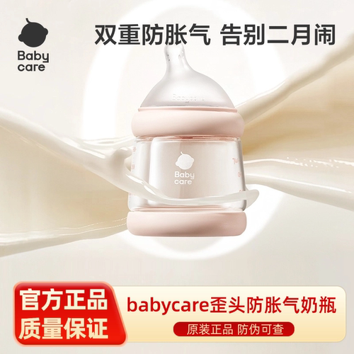 babycare新生儿0气泡防胀气奶瓶