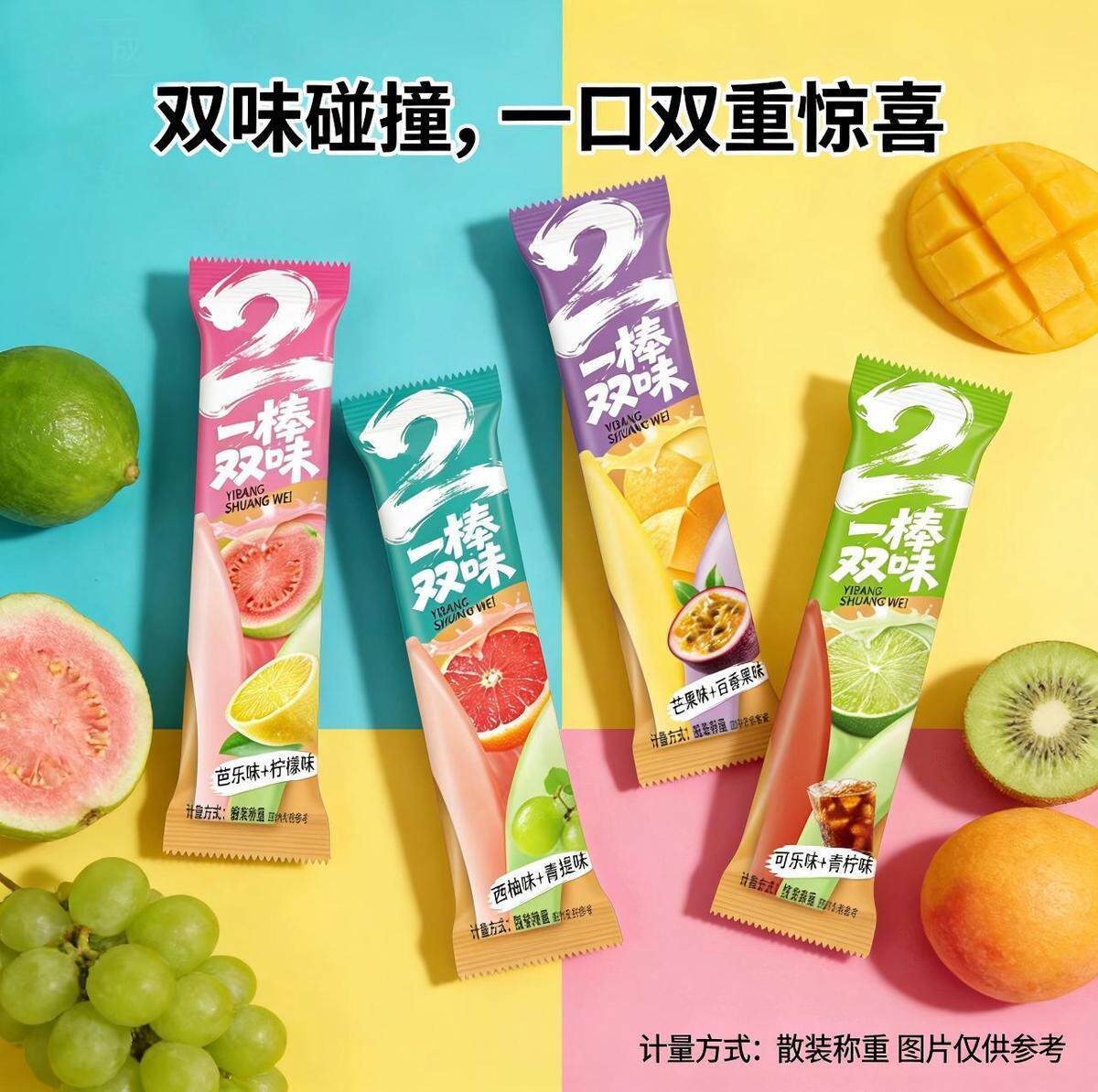 【热卖中】一棒两味软糖双口味芭乐柠檬味新口感西柚青提零食盒装