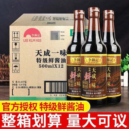 正品李锦记天成一味特级鲜酱油500ml*12瓶酿造生抽凉拌菜点蘸商用