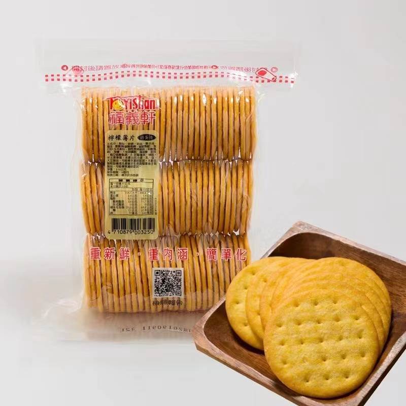 台湾特产福义轩柠檬薄片饼干薄脆牛奶饼干零食品网红美食