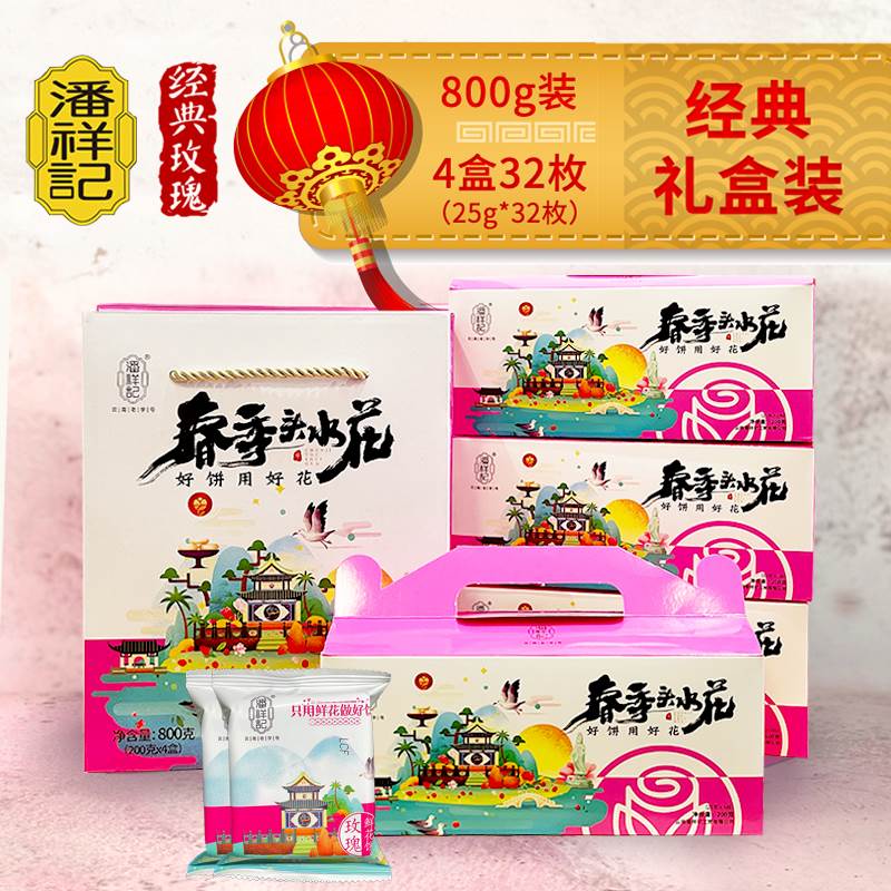 潘祥记玫瑰鲜花饼云南特产官方旗舰店杨丽萍老字号糕点年货礼盒装