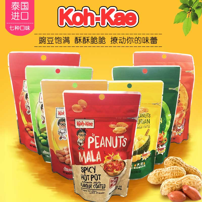 泰国进口零食品 大哥花生豆80g*4罐 芥末味烧烤味香脆花生小吃