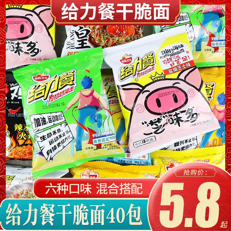 给力餐干脆面45g 爆脆面火鸡面营养卫士方便面整箱掌心脆干吃面