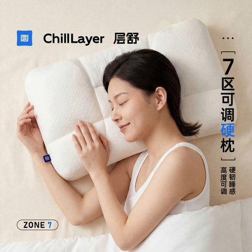 层舒护颈侧睡PE软管可水洗枕芯