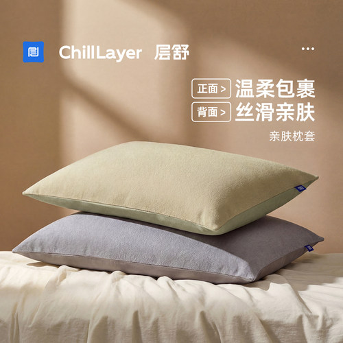层舒深睡纯色毛巾圈不起球枕套