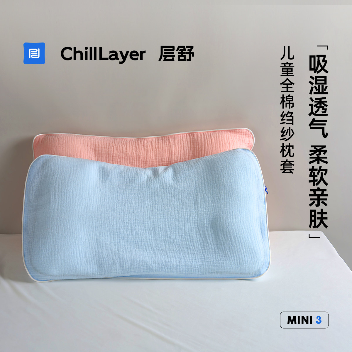 层舒A类全棉绉纱亲肤枕套图片