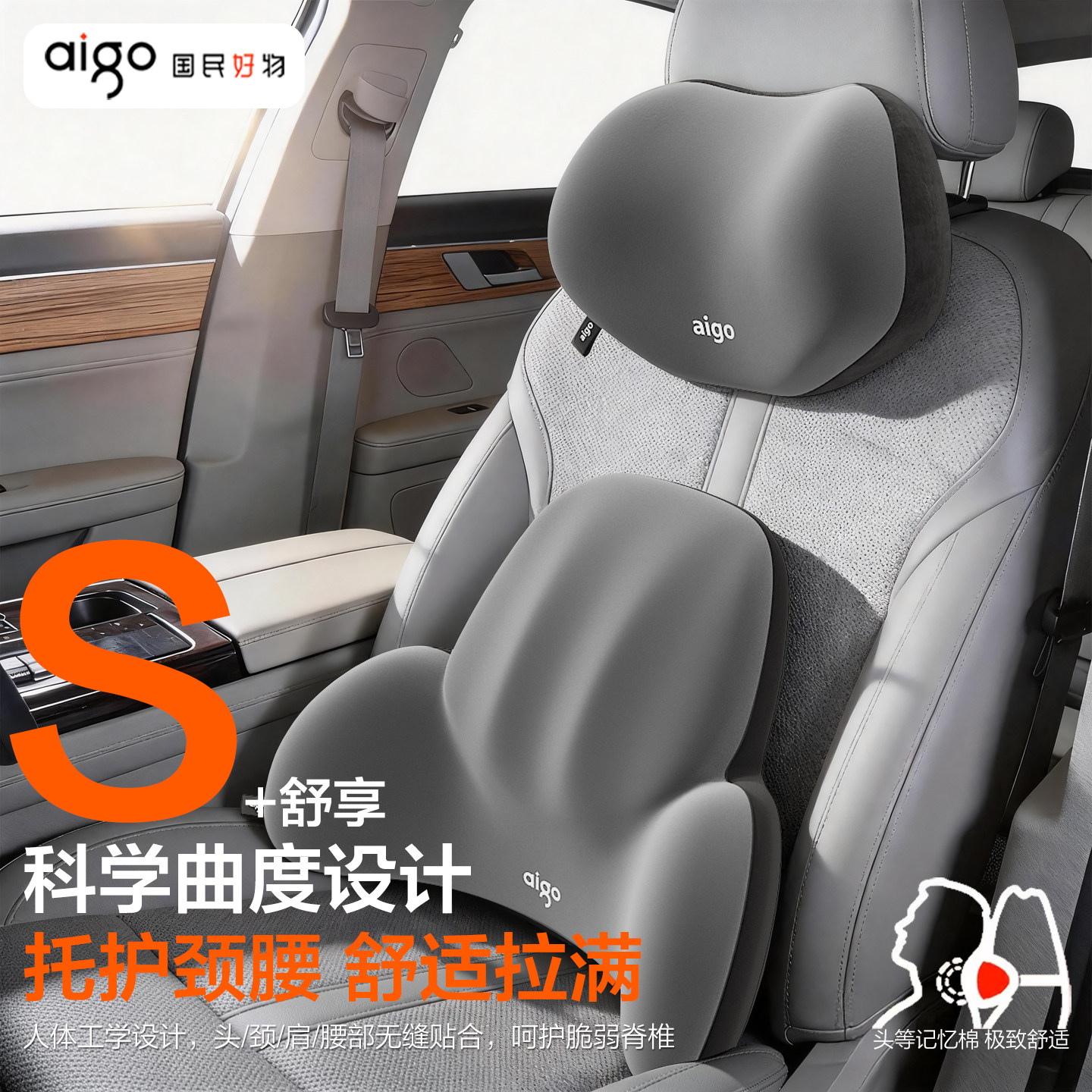 aigo车载腰靠护颈枕人体工学靠枕