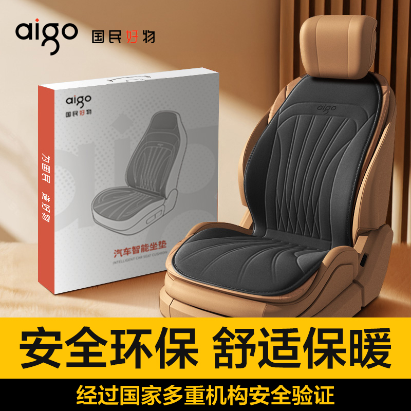 爱国者雪貂绒车载汽车加热坐垫座椅套环保家用办公室冬季保暖座垫