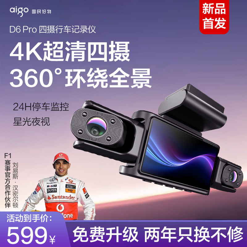 爱国者车载360度全景哨兵行车记录仪高清四摄2026新款停车监控图片