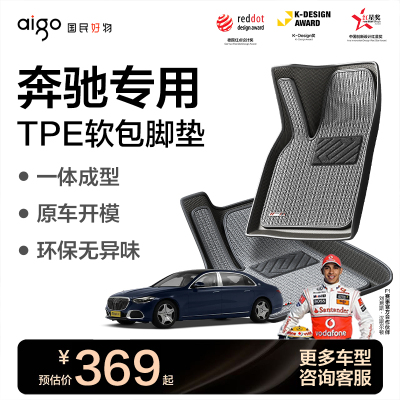 爱国者奔驰专用TPE脚垫软包全包围地毯/奔驰E级/奔驰GLC/奔驰C级