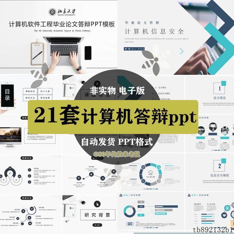 计算机答辩ppt模板蓝色简约本科工程硕士研究生校徽高级设计PPT