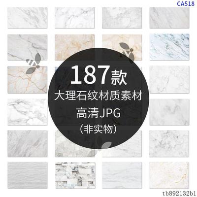 大理石纹理石头纹路材质JPG高清图片设计师专用背景素材贴图资源