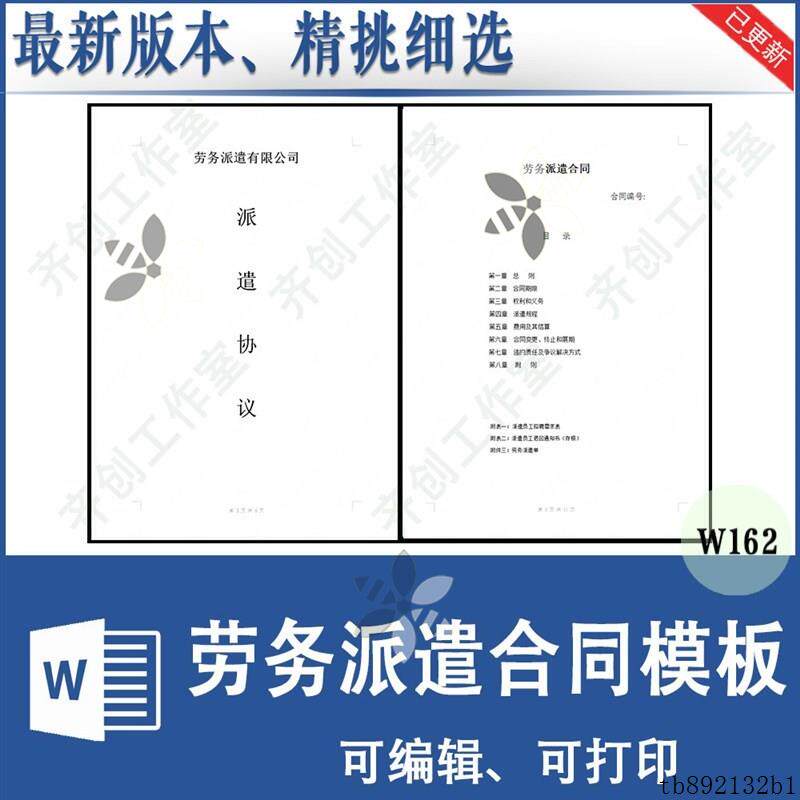 范本服务雇佣合同短期出国单位劳务协议员工项目合作模板劳动派遣