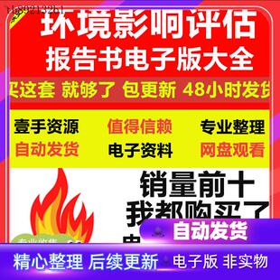 环境影响评价报告书、报告表(各工程环评报告书报告表 word版