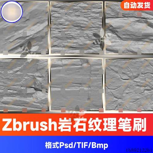 Zbrush岩石纹理石头悬崖石块zb笔刷山体凹凸硬表面砖墙壁地面贴图