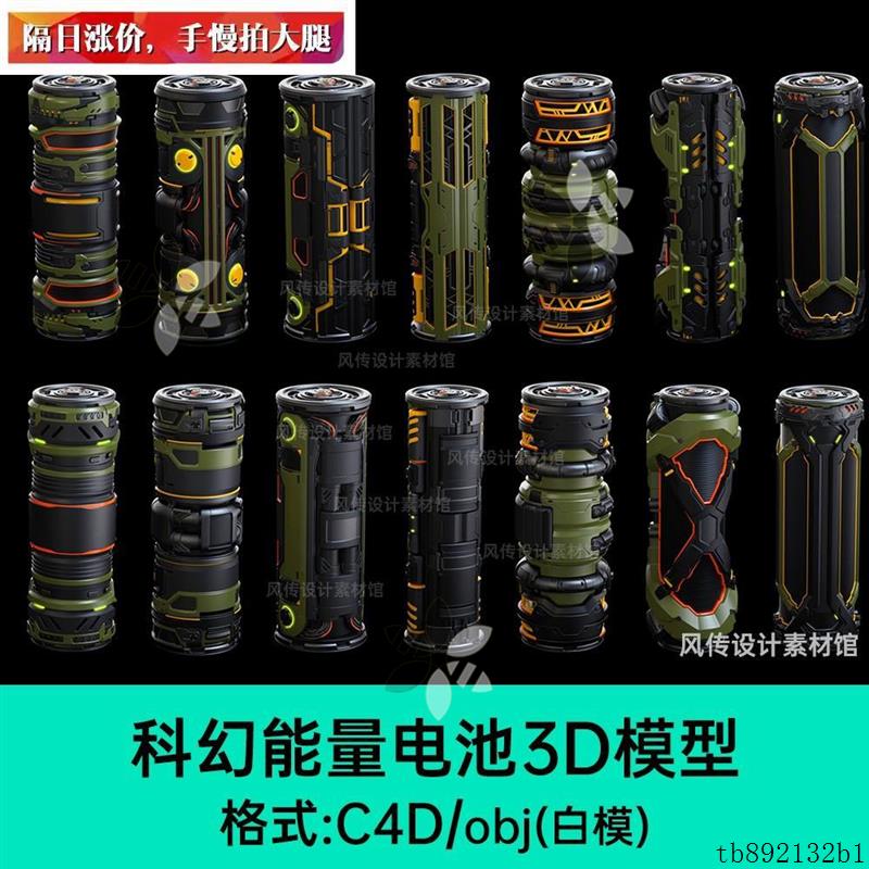 科幻能量电池机械零件3D模型游戏装备机甲未来科技C4D建模素材obj