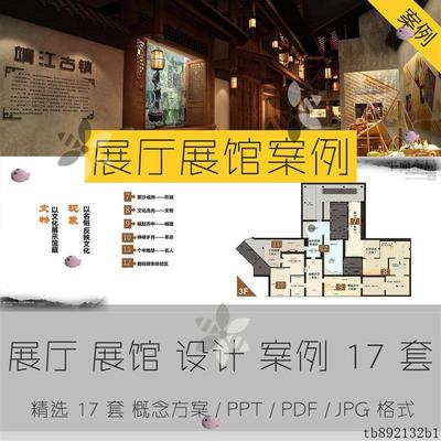 博物馆展厅展馆科技馆展示历史柜设计概念方案效果图分析案例ppt