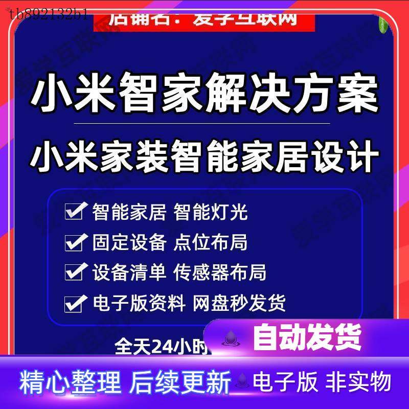 小米智能家居室内家装设计全屋施工落地解决方案智能开关灯具空调