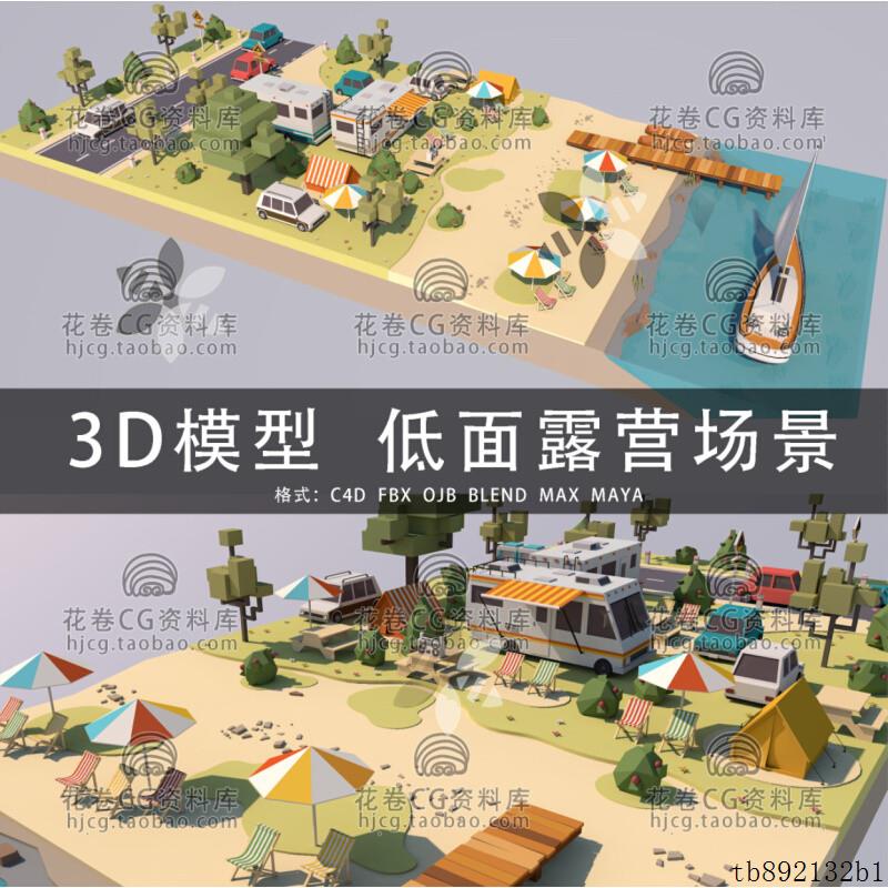 G890-C4D/MAYA/3DMAX三维 低面露营场景帐篷旅游野营 3D模型素材