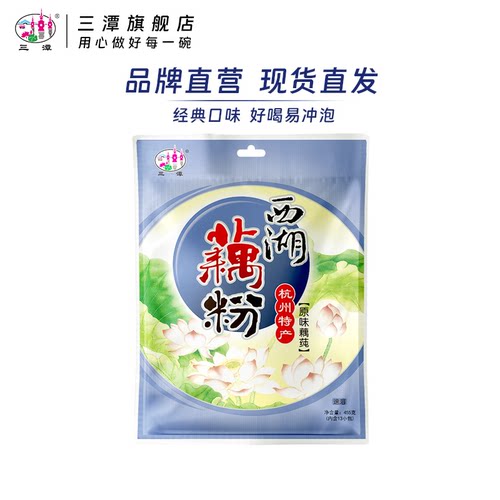 三潭经典西湖藕粉速溶原味桂花莲子味杭州特产官方正品莲藕粉455g
