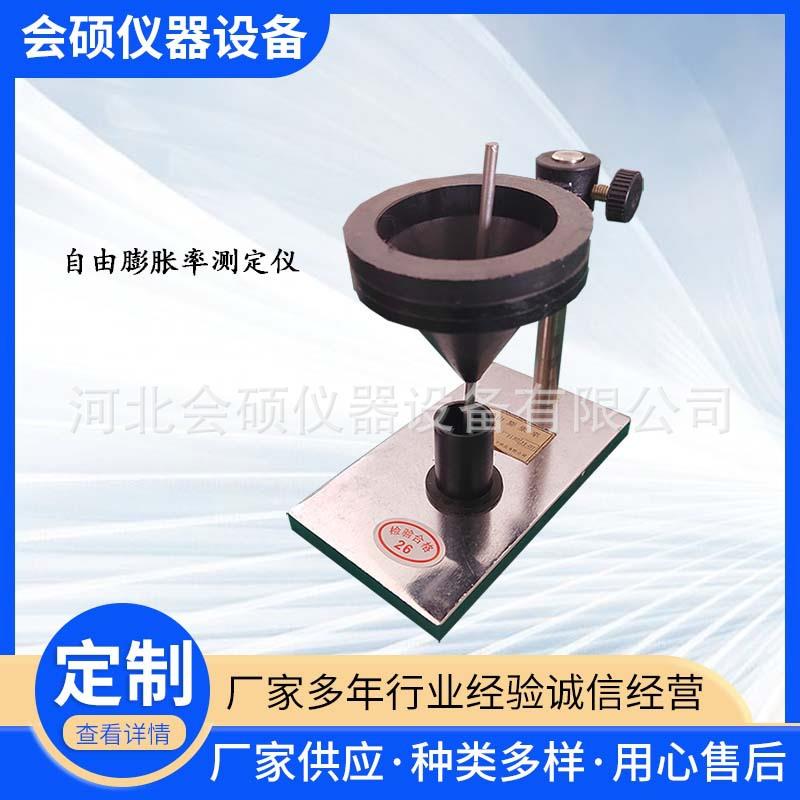 现货供应土壤自由膨胀率自由膨胀率测定仪自由膨胀率