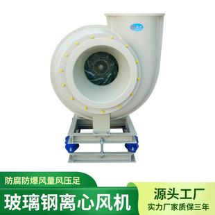 玻璃钢风机圆口A式实验室电镀厂化工厂电路板厂用玻璃钢离心风机
