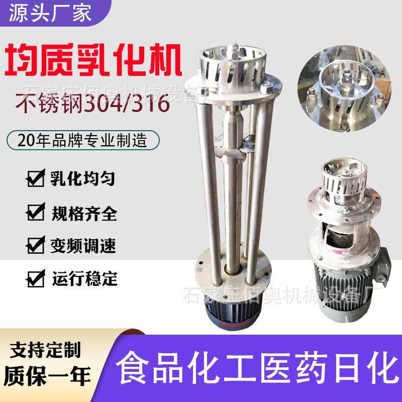 卫生级乳化机不锈钢高速剪切均质乳化机分散混合搅拌机304材质,工业油品/胶粘/化学/实验室用品,其他实验室设备,淘宝优惠券,粉丝福利购,淘宝优惠卷