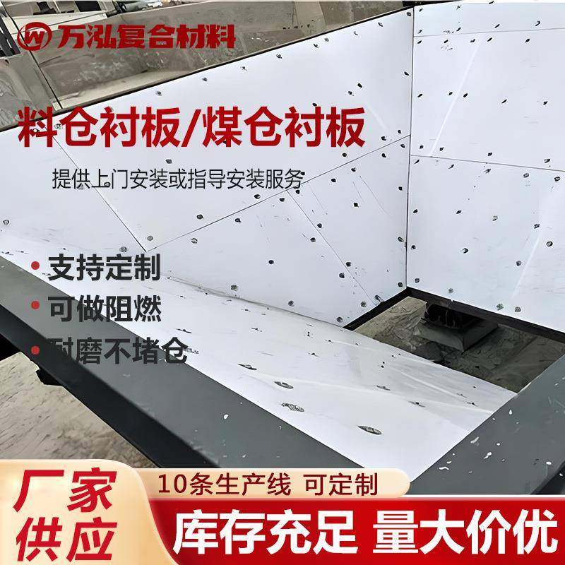 超高分子量聚乙烯煤仓衬板定制PE板塑料板抗压UHMW-PE料仓衬板,橡塑材料及制品,尼龙板,淘宝优惠券,粉丝福利购,淘宝优惠卷