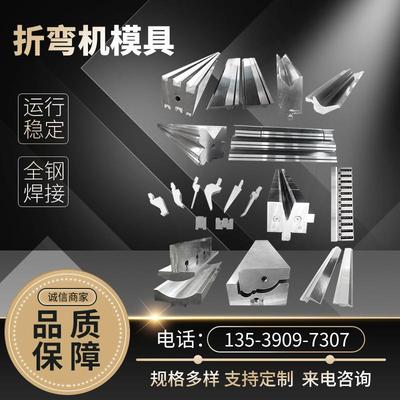 厂供应折弯机模具WHM数控折弯机模上下模弯家刀模尖刀模规格齐全
