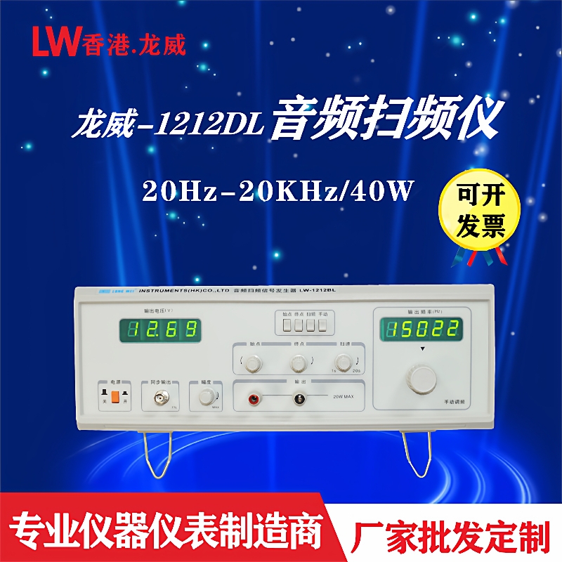 直销40W音频扫频仪信号发生器扫频信号源LW-1212DL频谱分析仪