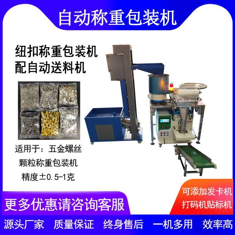 螺丝称重包装机打包机电子塑胶五金纽扣称重包装机