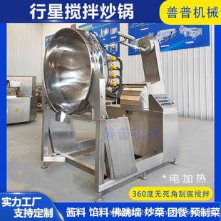 酱料搅拌炒锅全自动行星搅拌炒锅化糖熬糖不锈钢行星炒锅