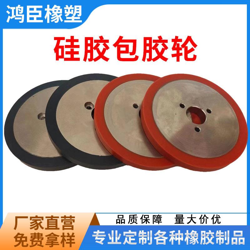 加工硅胶包胶轮硅胶轮硅胶包胶轮耐磨低温硅胶烫金轮橡胶包胶轮