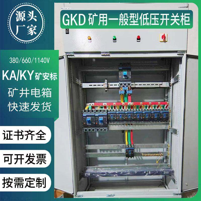 非煤矿井下带KAKY矿安证书GKD低压开关柜矿用控制配电箱落地外壳,电子/电工,配电控制柜/控制箱,淘宝优惠券,粉丝福利购,淘宝优惠卷
