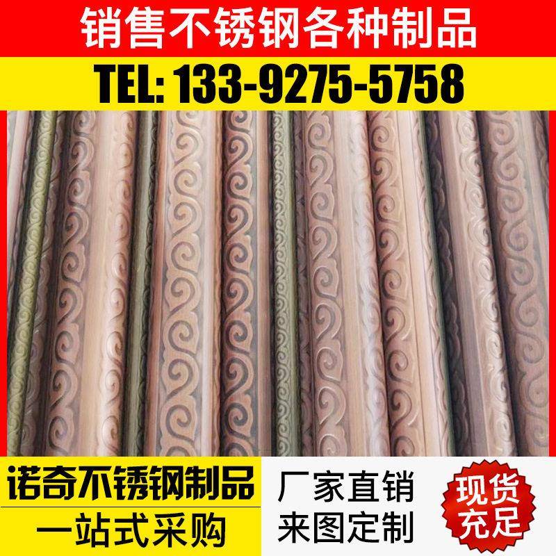 201不锈钢彩色管拉丝不锈钢玫瑰金花纹不锈钢钛金管祥云不锈钢