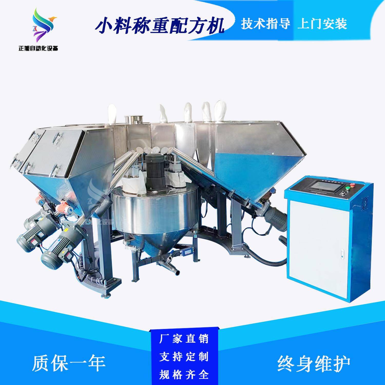 宠物料智能配料机小料称重配方机电子组合全自动配料秤定量称重机