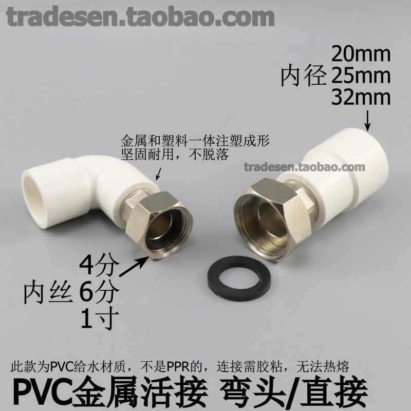 PVC内丝活接弯头塑料给水管内螺纹活动直接铜牙金属活接螺母
