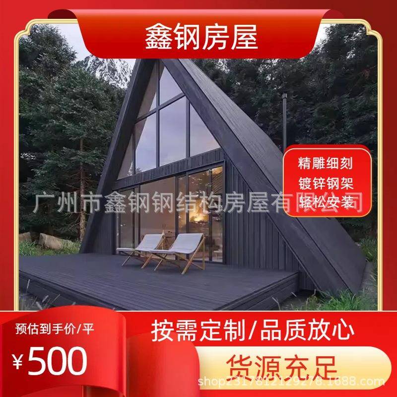 民宿房屋小型钢结构房屋三角木屋可移动小房子三角木屋胶囊接待